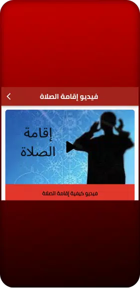 أقامة الصلاة Screenshot2