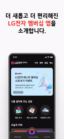 LG전자 멤버십 Screenshot1