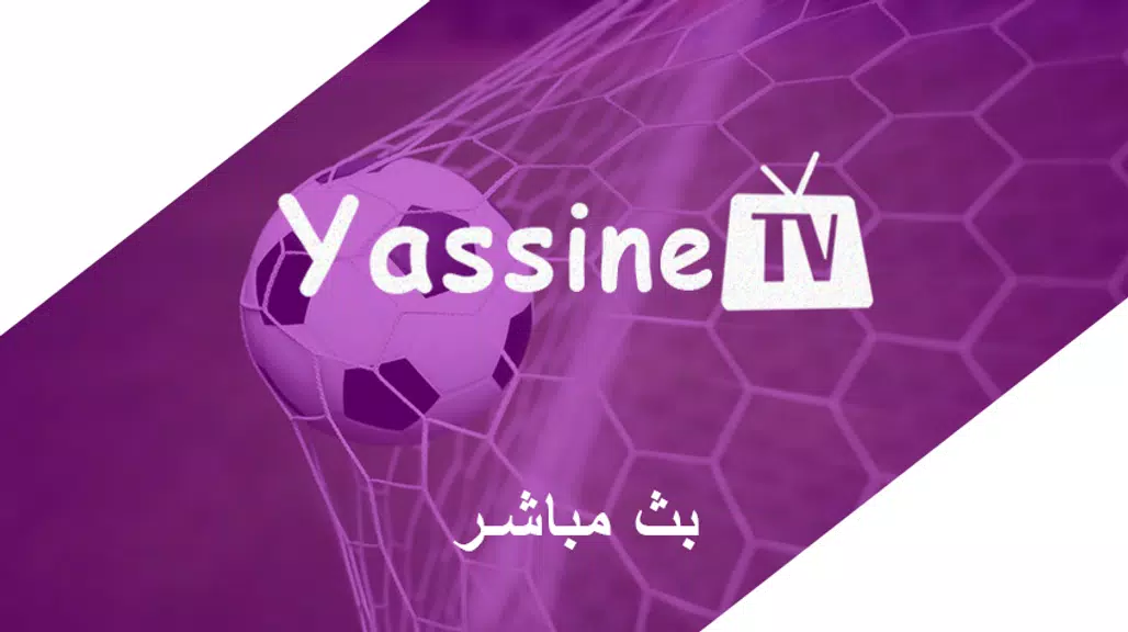 Qatar : Yassine HD Tv بث مباشر Screenshot2