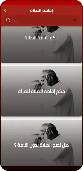 أقامة الصلاة Screenshot1