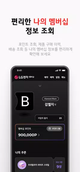 LG전자 멤버십 Screenshot2