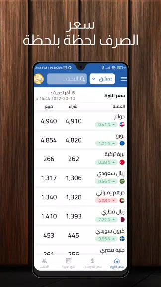 الليرة اليوم   ليرات lirat Screenshot1