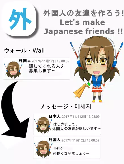 Japanese dating and friends - Language exchange Screenshot1