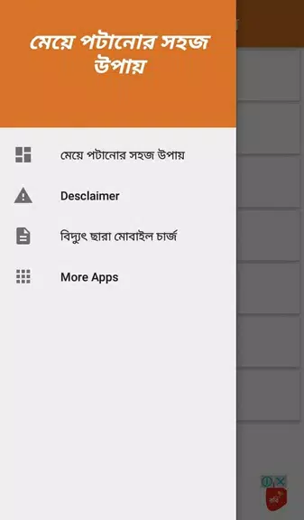 মেয়ে পটানোর সহজ উপায় Screenshot3