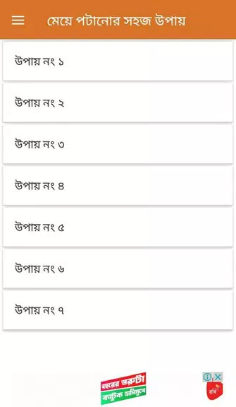 মেয়ে পটানোর সহজ উপায় Screenshot2