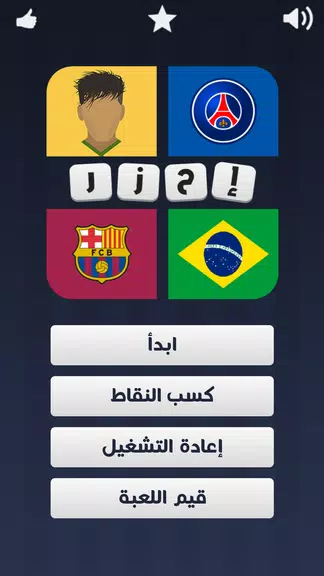 4 صور لاعب واحد Screenshot1