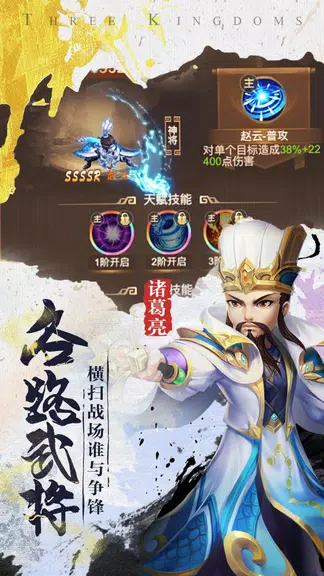 Idle Three Kingdoms-RPG Hero Screenshot2