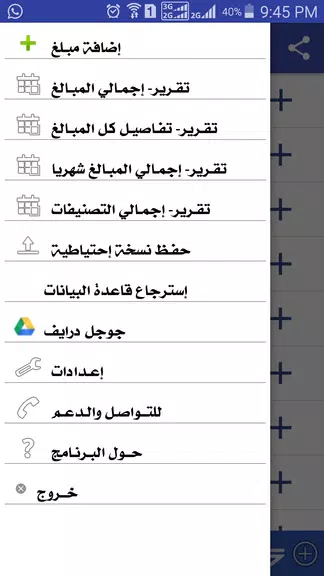 دفتر الحسابات Screenshot2