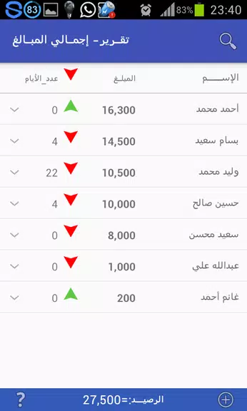 دفتر الحسابات Screenshot3