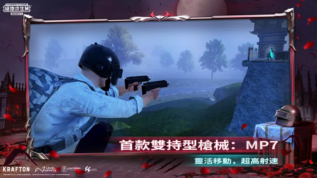 PUBG MOBILE：絕地求生M Screenshot3