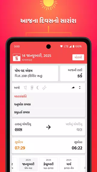 Gujarati Calendar Mitra Screenshot2