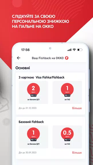 Fishka: акції та пальне Screenshot3