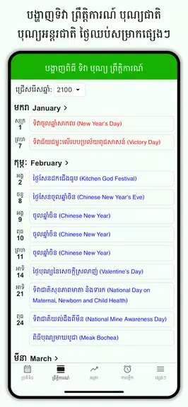 Khmer Lunar Calendar Screenshot4