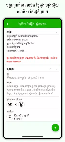 Khmer Lunar Calendar Screenshot3