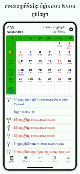 Khmer Lunar Calendar Screenshot1