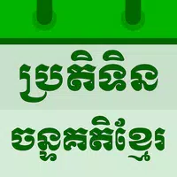 Khmer Lunar Calendar APK