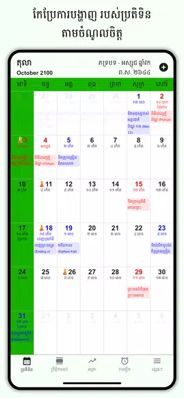 Khmer Lunar Calendar Screenshot2