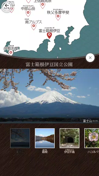 National Parks of Japan Screenshot4