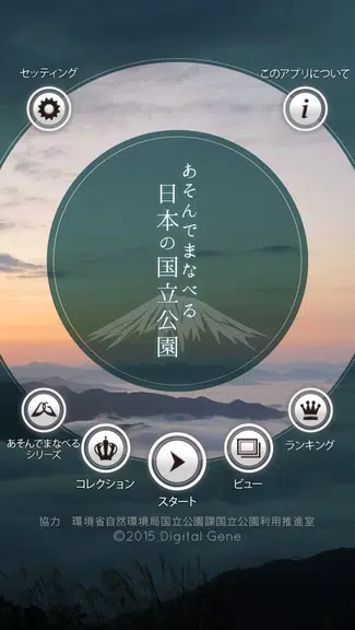 National Parks of Japan Screenshot3