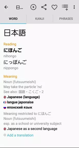 Japanese Dictionary Takoboto Screenshot2