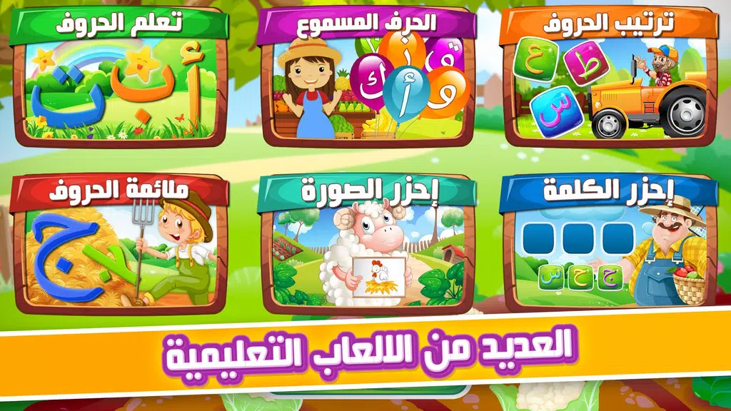 Learning Arabic With KATKUTI - Screenshot1