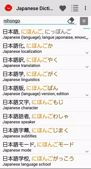 Japanese Dictionary Takoboto Screenshot1