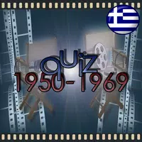 Quiz Ελληνικός Κινηματογράφος APK