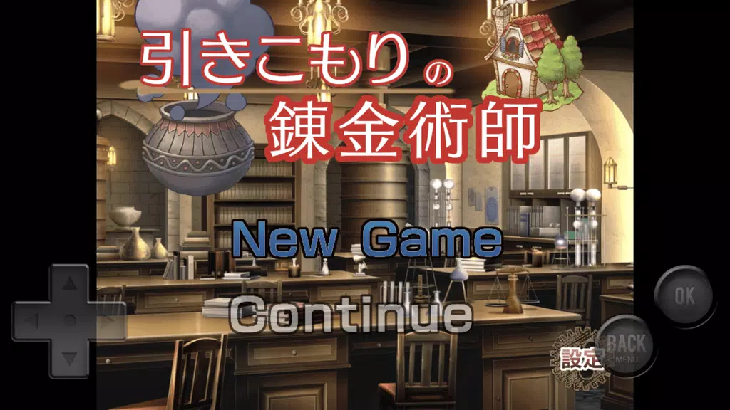 引きこもりの錬金術師 Screenshot1