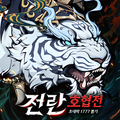 전란: 호협전 APK