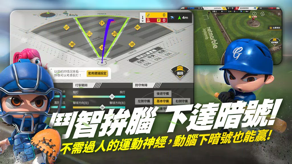 全民打棒球 Pro Screenshot4