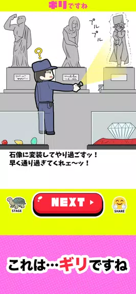ギリですね Screenshot2