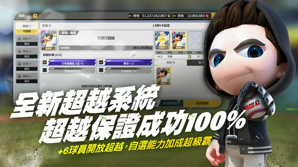 全民打棒球 Pro Screenshot2