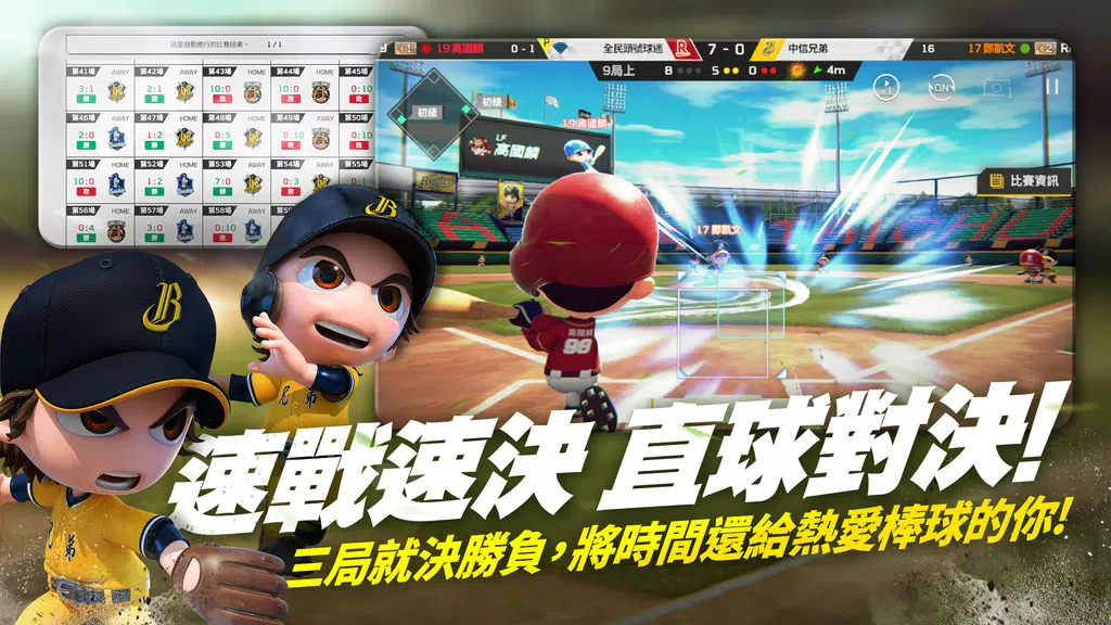 全民打棒球 Pro Screenshot3
