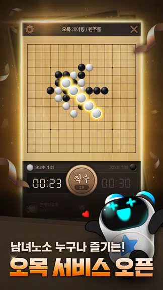 한게임 오목&바둑 Screenshot1