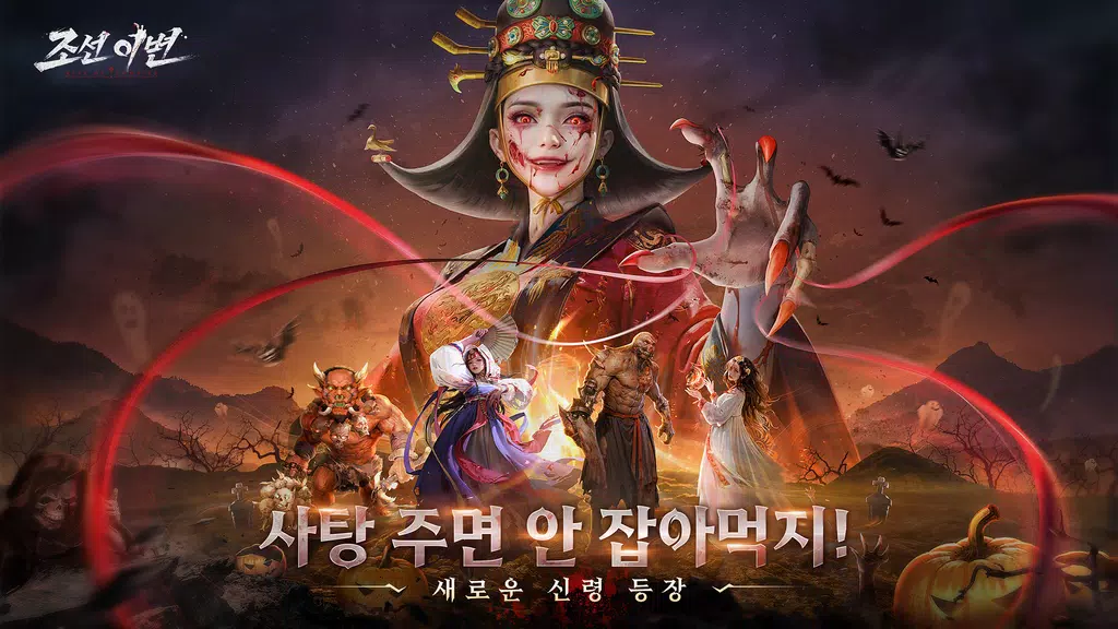 조선 이변 Screenshot1