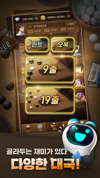 한게임 오목&바둑 Screenshot3
