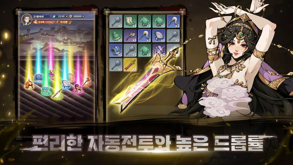전란: 호협전 Screenshot3