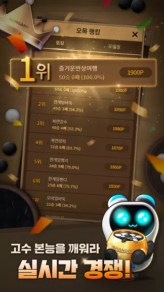 한게임 오목&바둑 Screenshot2