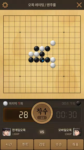 한게임 오목&바둑 Screenshot4