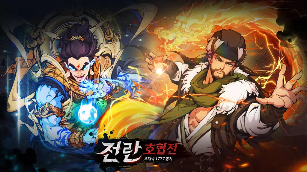 전란: 호협전 Screenshot1