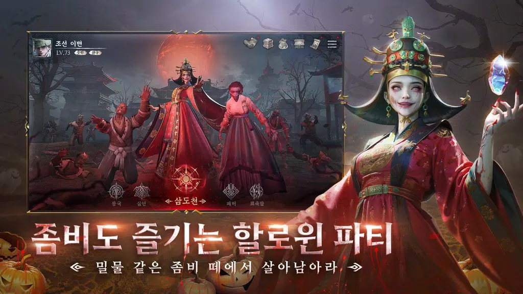 조선 이변 Screenshot3