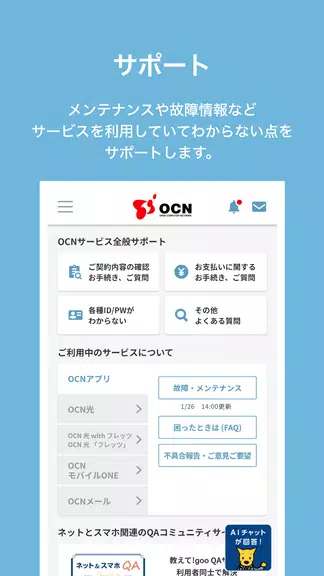 OCN アプリ Screenshot3
