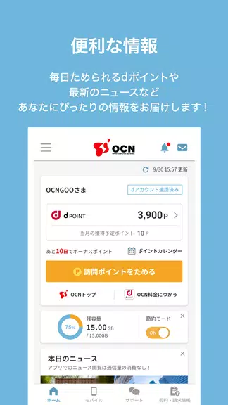 OCN アプリ Screenshot1