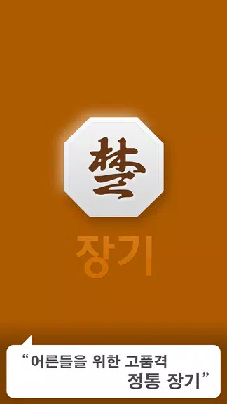 장기 Screenshot1