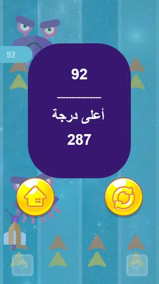 لعبة الدودة الشقية Screenshot4