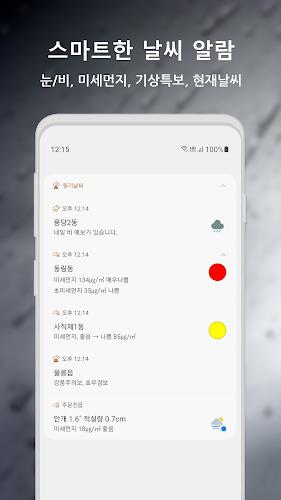 원기날씨 Screenshot5