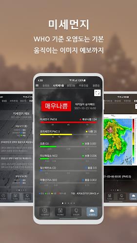 원기날씨 Screenshot2