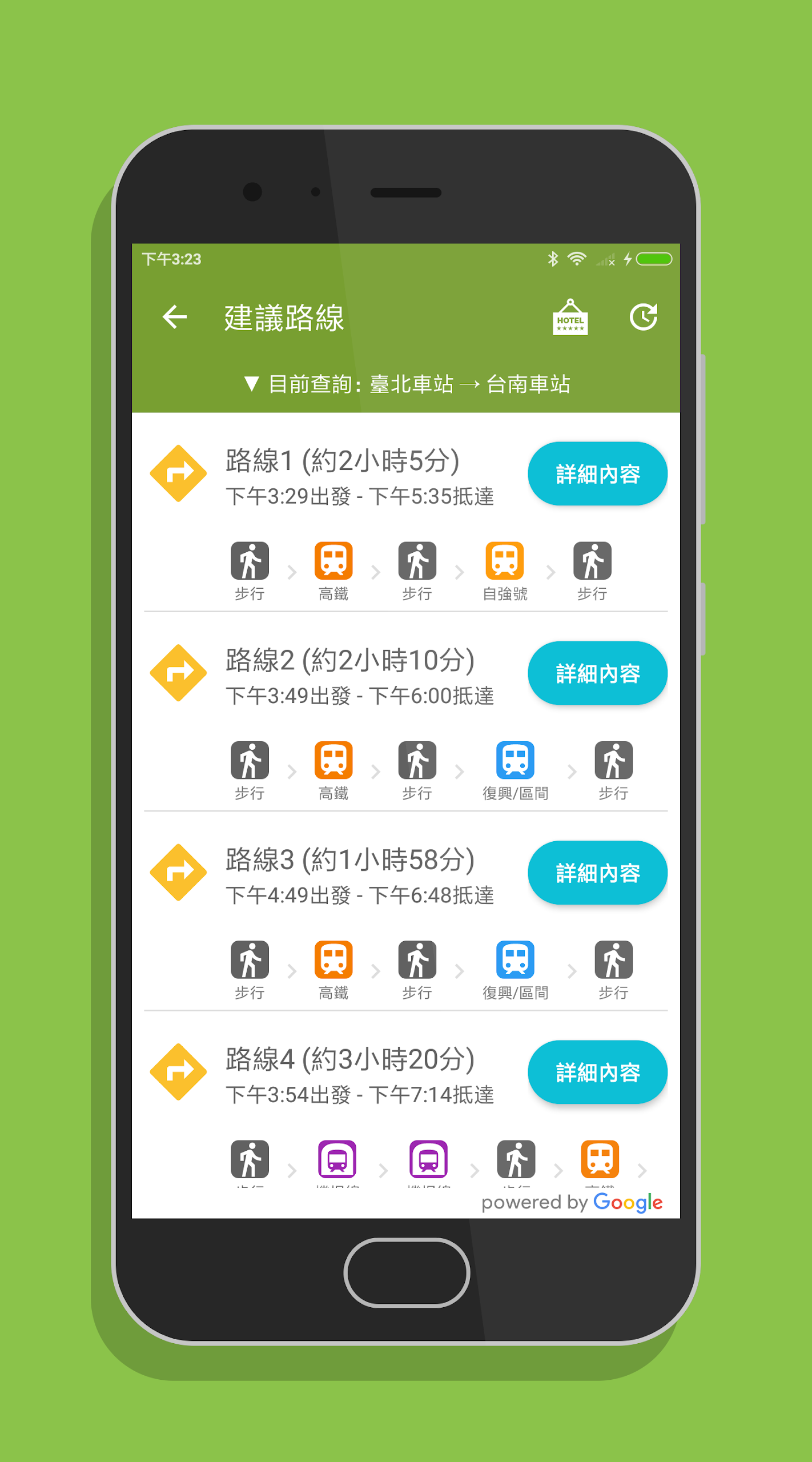 台鐵訂票通 Screenshot8