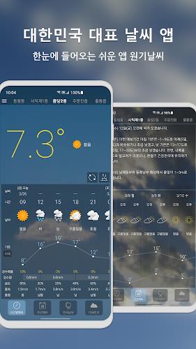 원기날씨 Screenshot1
