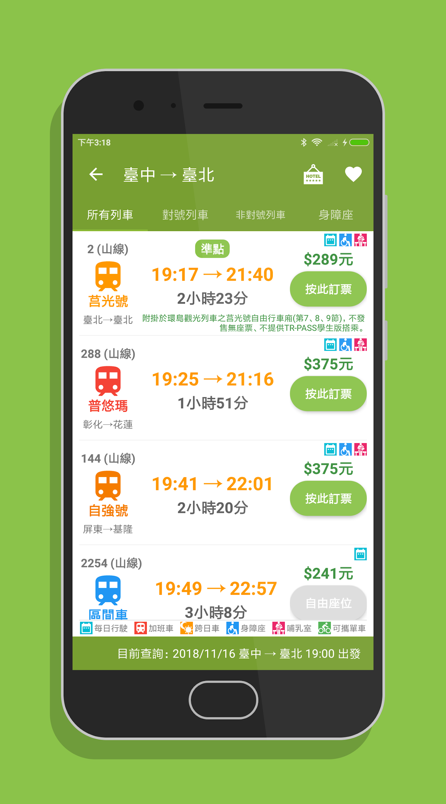台鐵訂票通 Screenshot3